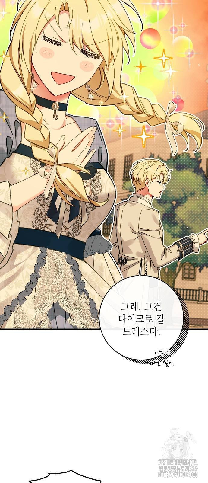 미친 후작을 길들이고 말았다 외전 1화 16