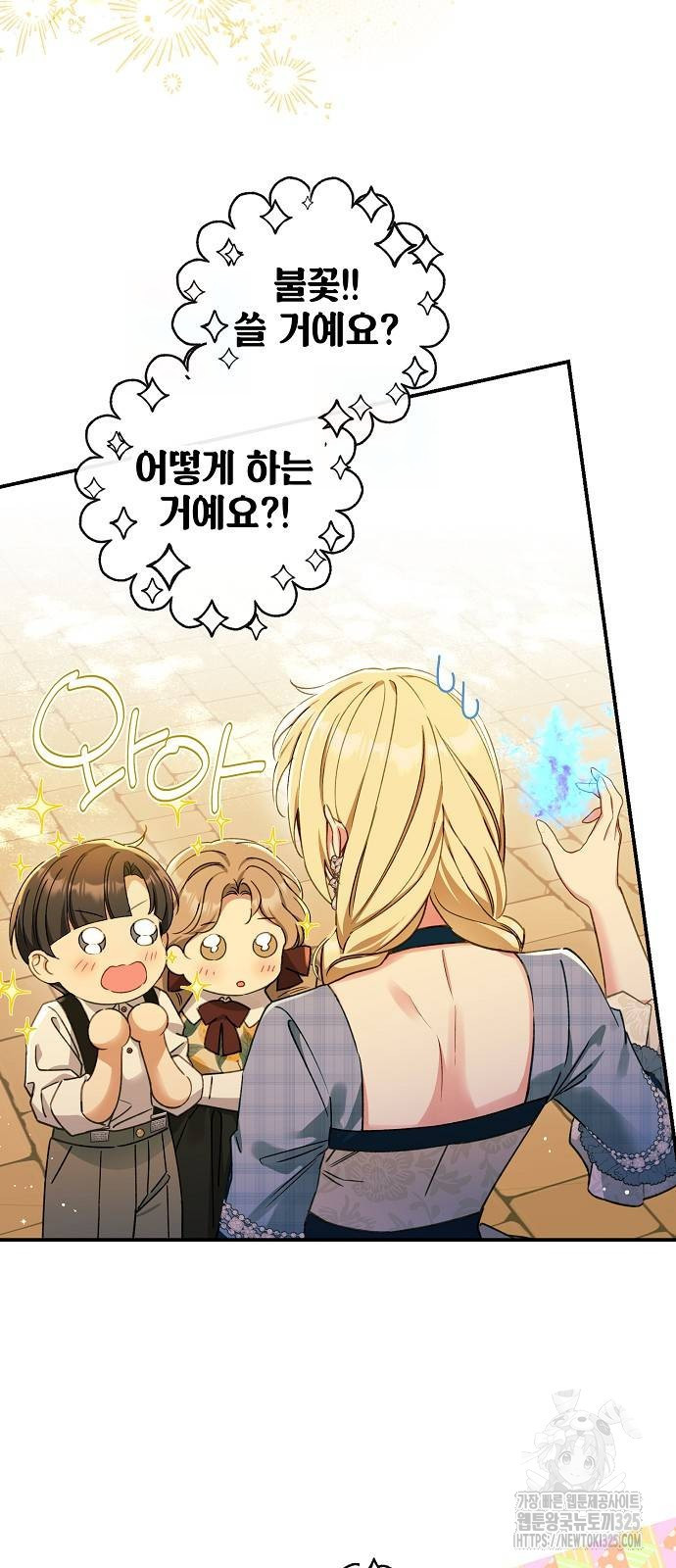 미친 후작을 길들이고 말았다 외전 1화 20