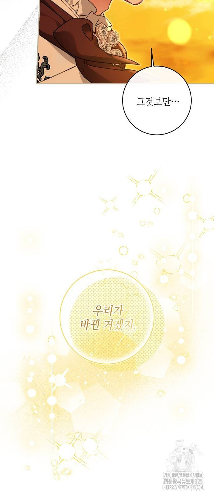 미친 후작을 길들이고 말았다 외전 1화 29