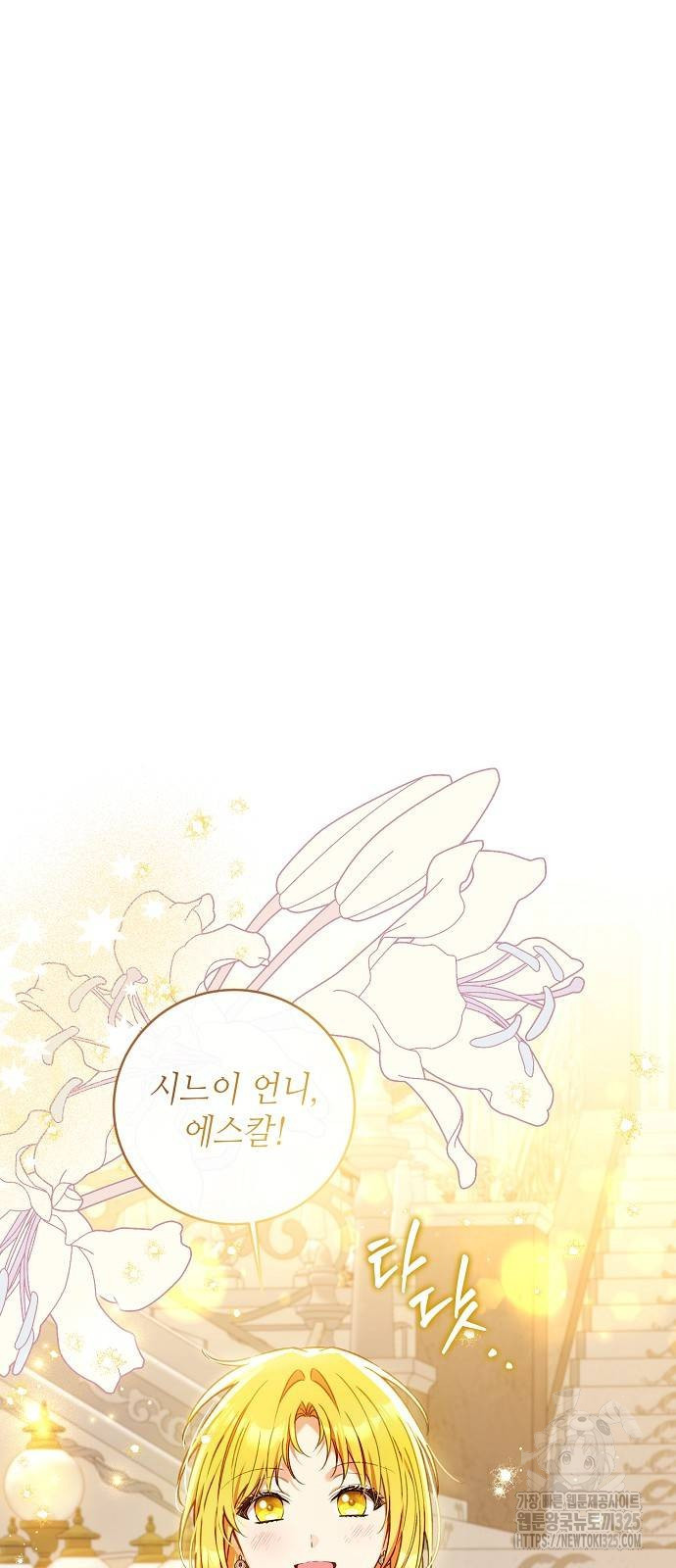 미친 후작을 길들이고 말았다 외전 1화 30