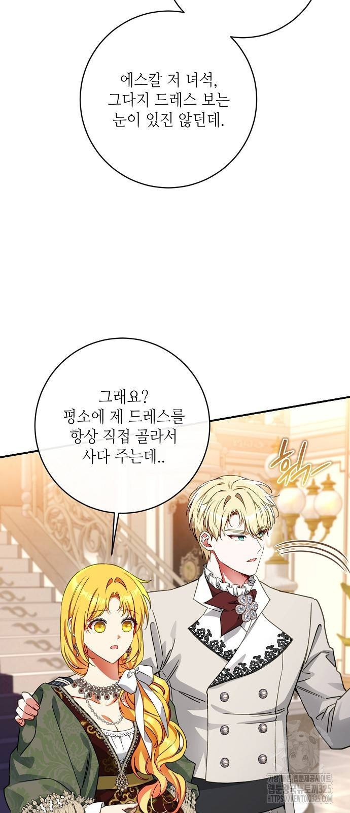 미친 후작을 길들이고 말았다 외전 1화 33