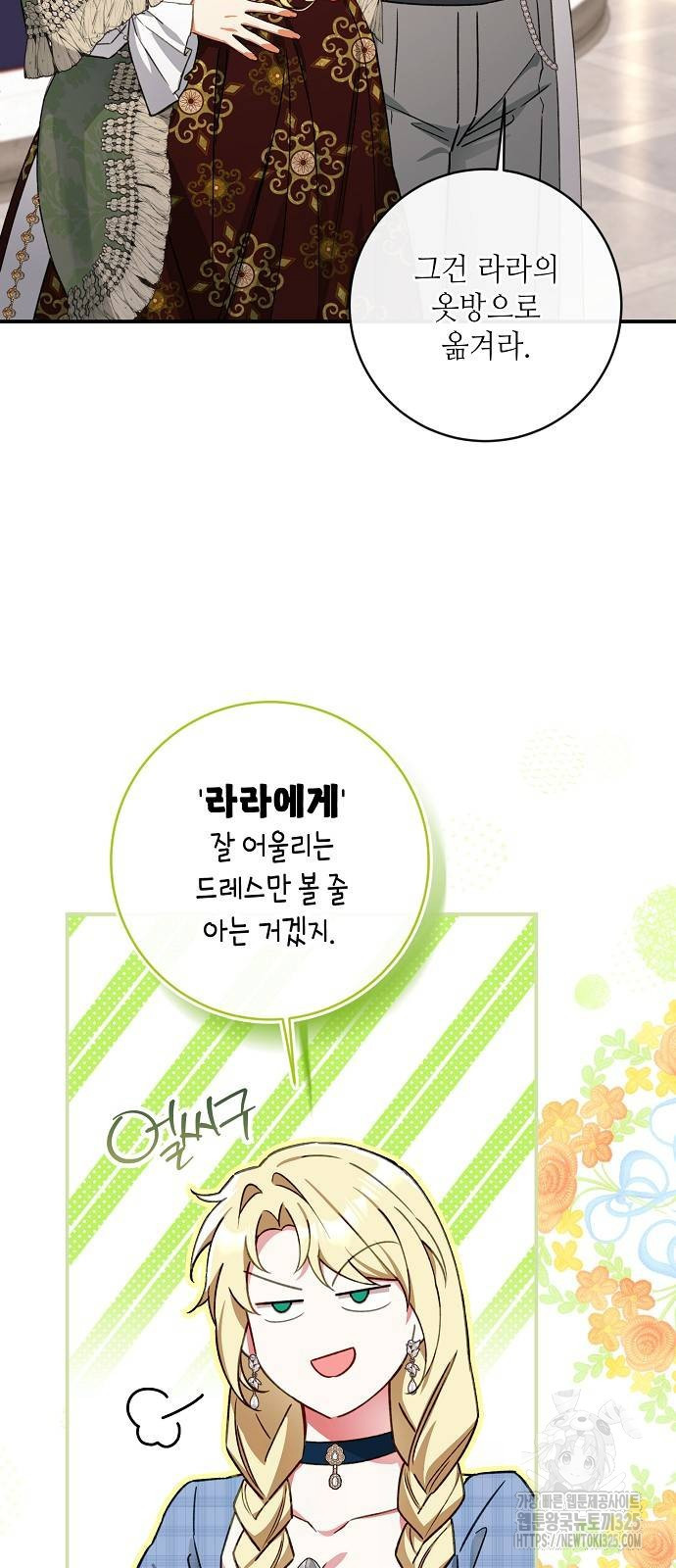 미친 후작을 길들이고 말았다 외전 1화 34