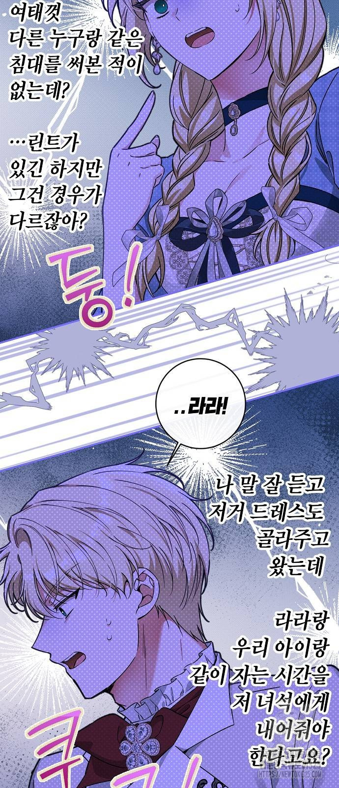 미친 후작을 길들이고 말았다 외전 1화 38