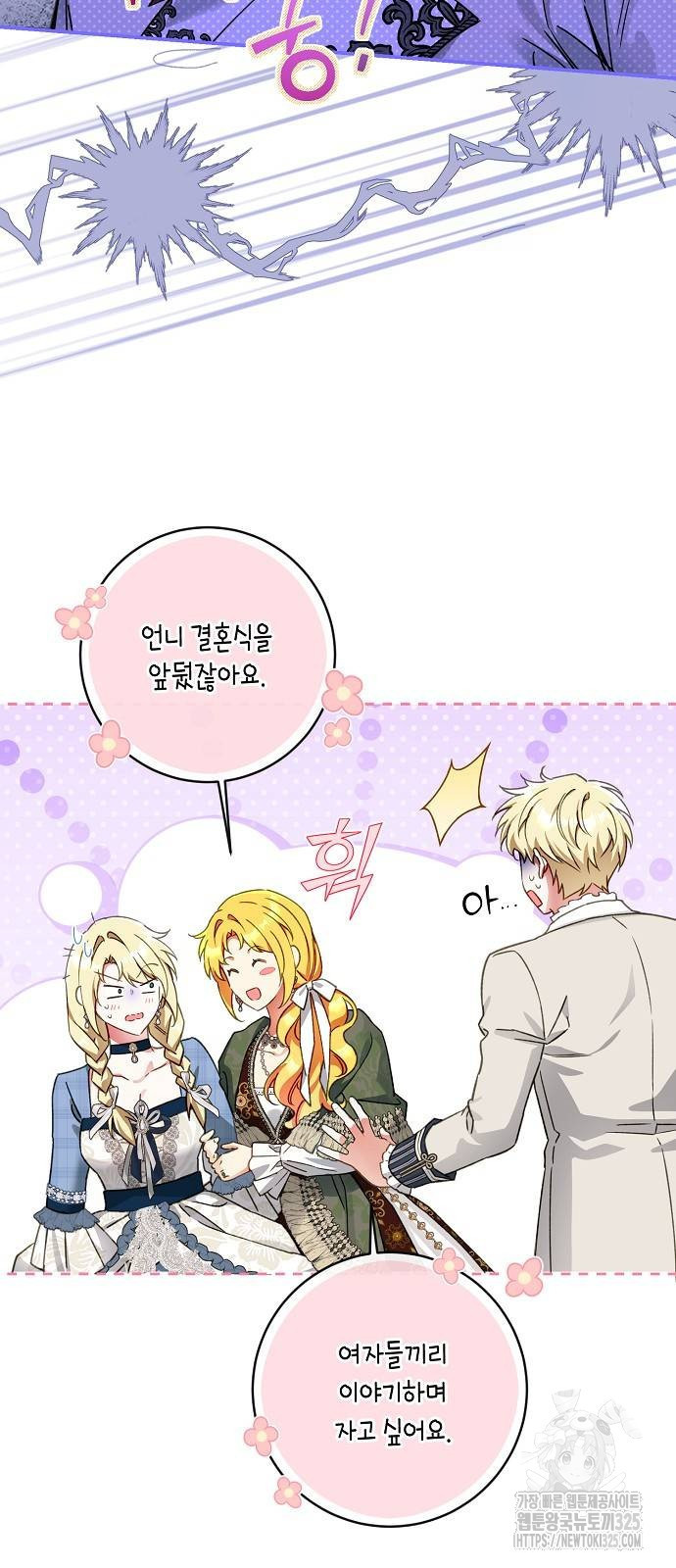미친 후작을 길들이고 말았다 외전 1화 39