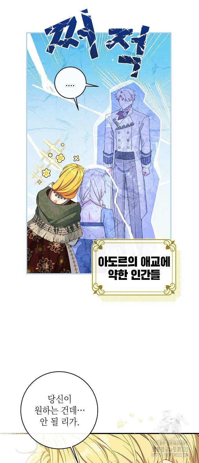 미친 후작을 길들이고 말았다 외전 1화 41