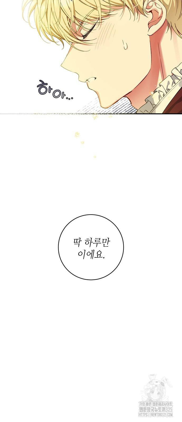 미친 후작을 길들이고 말았다 외전 1화 42