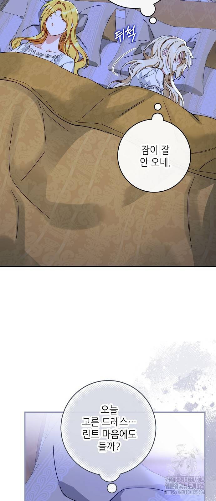 미친 후작을 길들이고 말았다 외전 1화 44
