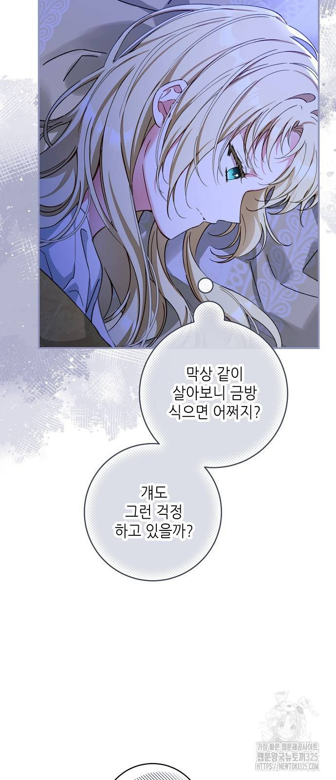 미친 후작을 길들이고 말았다 외전 1화 45