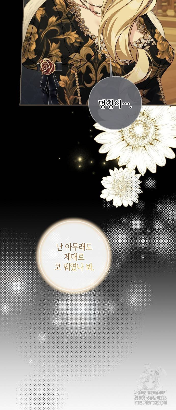 미친 후작을 길들이고 말았다 외전 1화 53