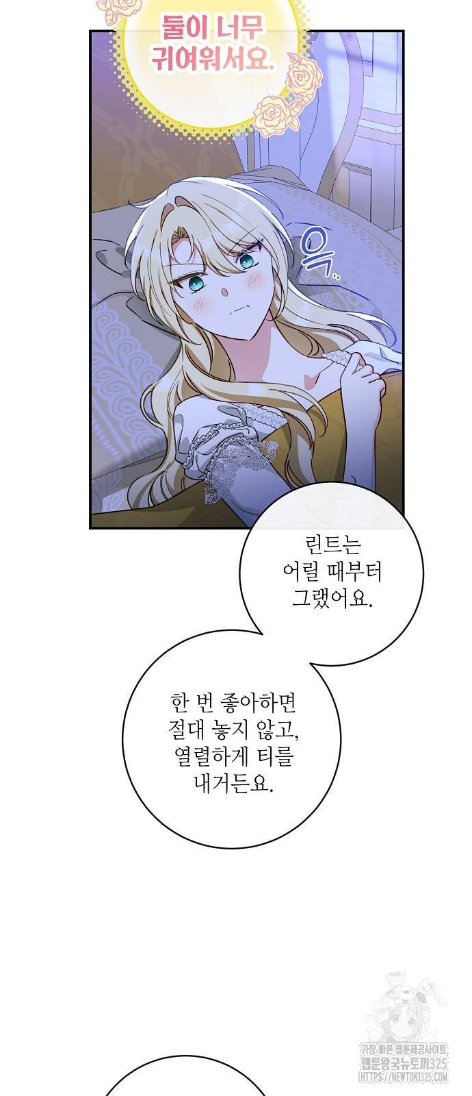 미친 후작을 길들이고 말았다 외전 1화 55