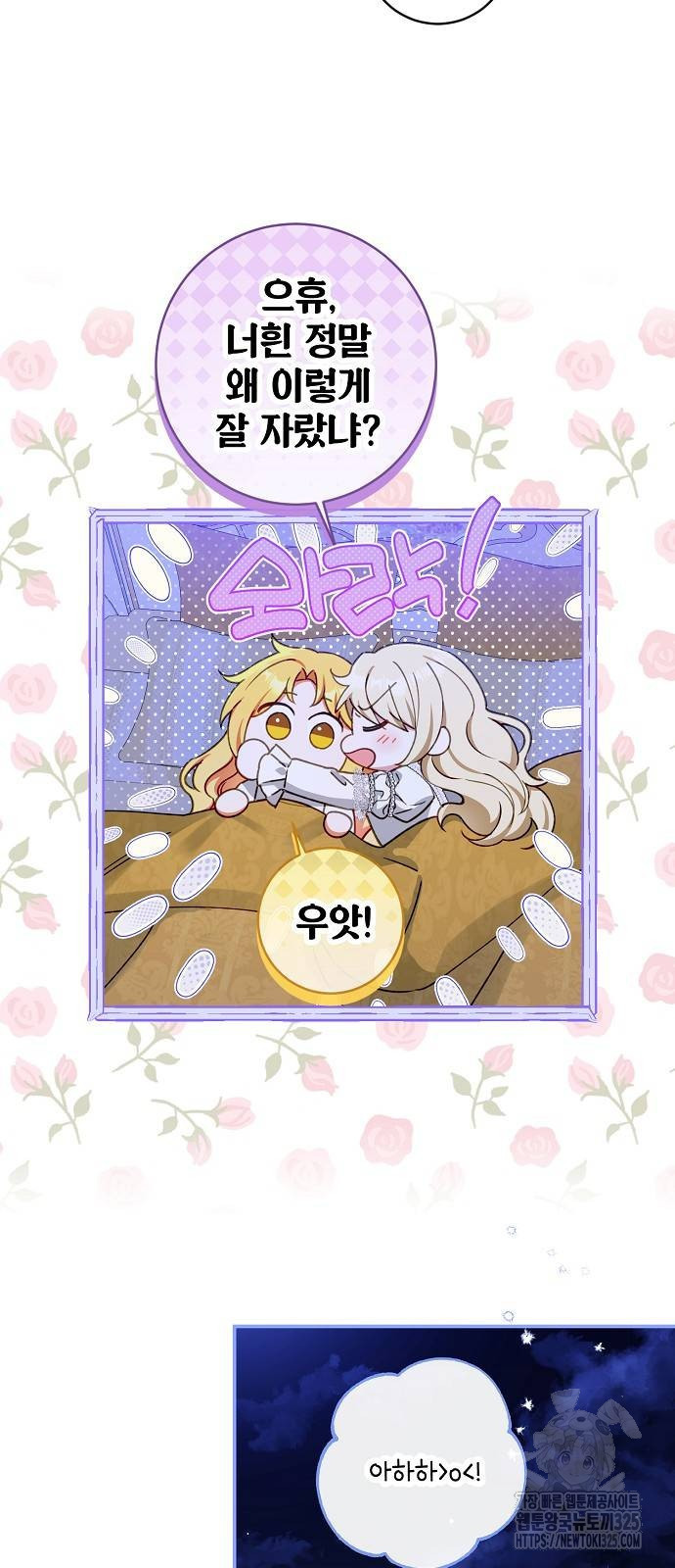 미친 후작을 길들이고 말았다 외전 1화 57