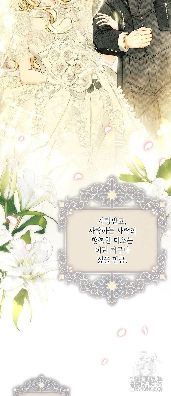 미친 후작을 길들이고 말았다 외전 1화 61