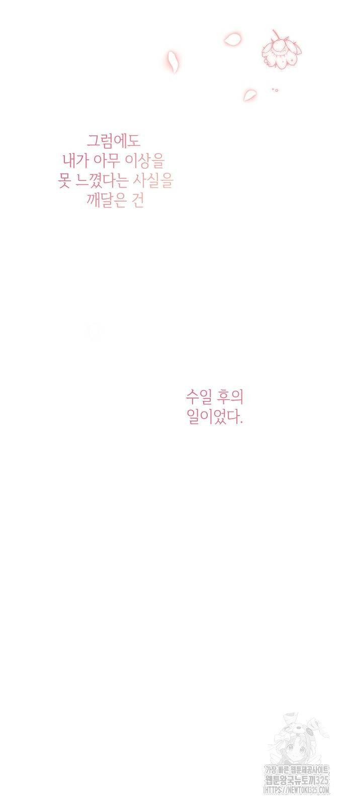 미친 후작을 길들이고 말았다 외전 1화 64