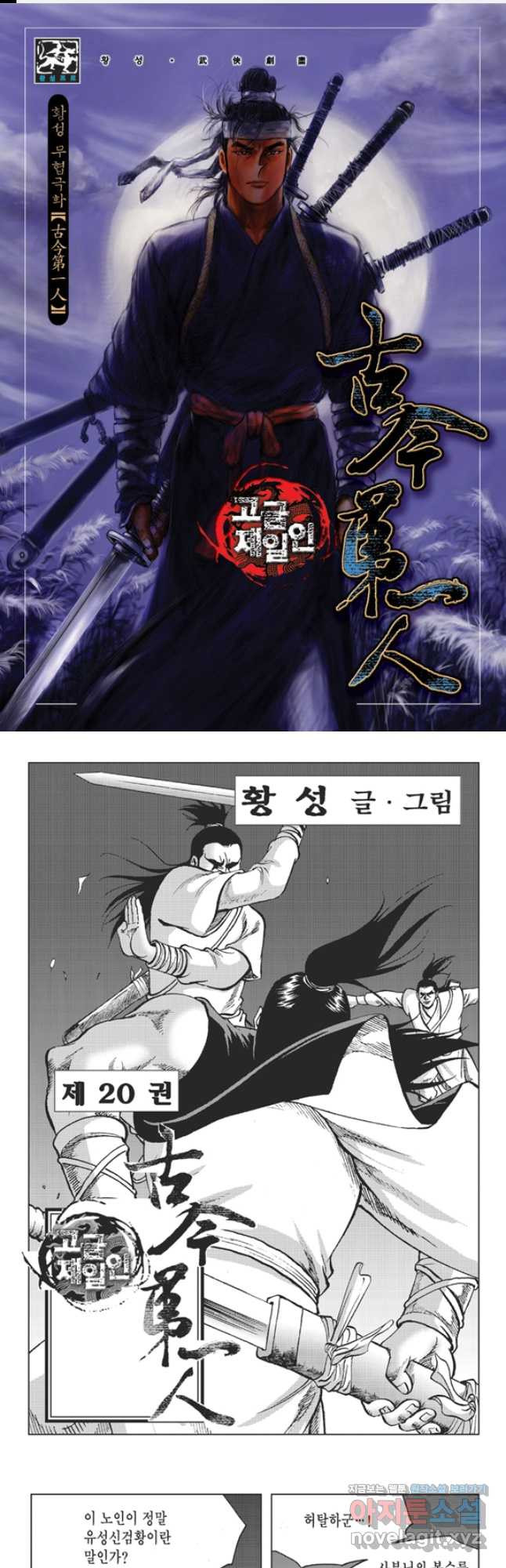 고금제일인 39화 1