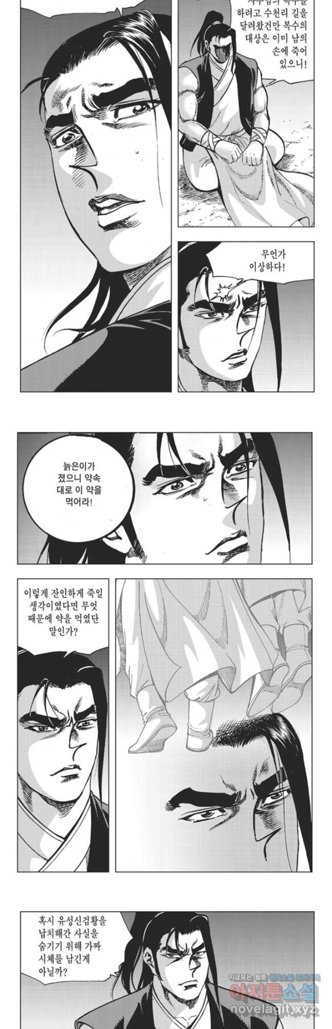 고금제일인 39화 2