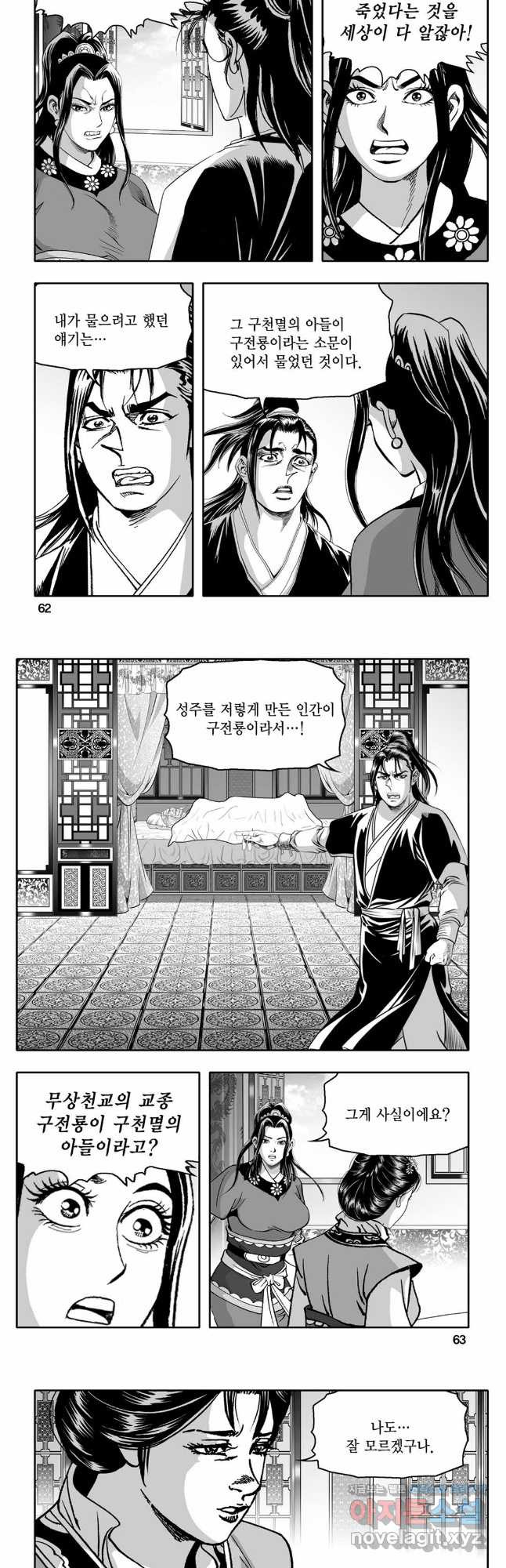 대도천심 68화 2