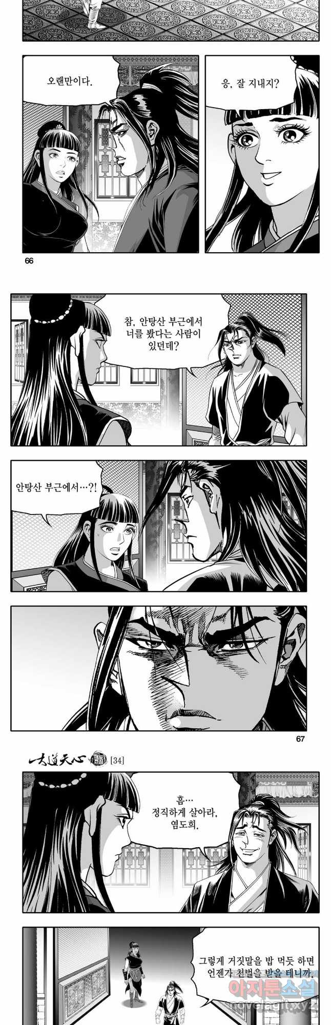 대도천심 68화 4