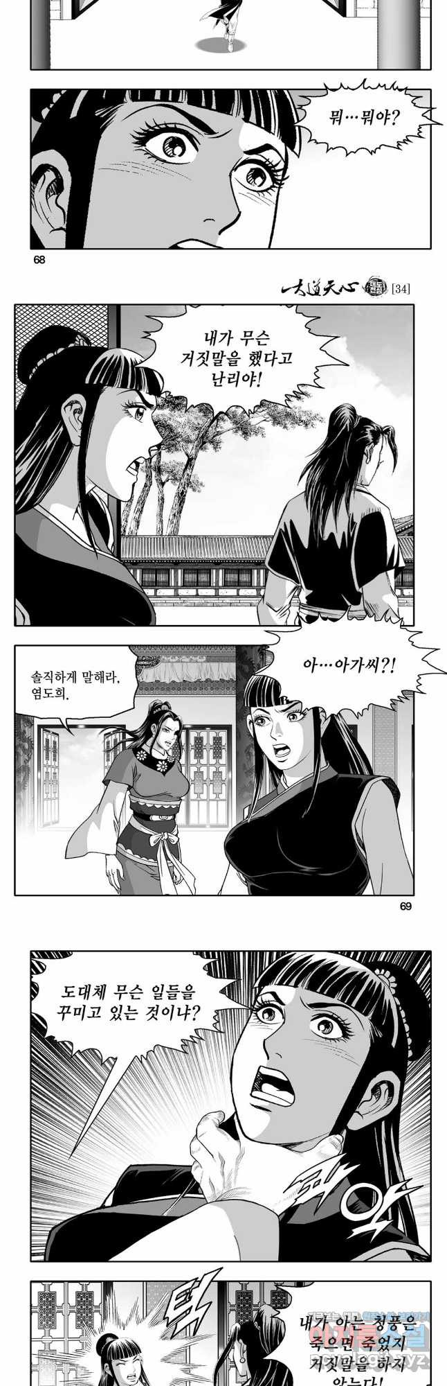 대도천심 68화 5