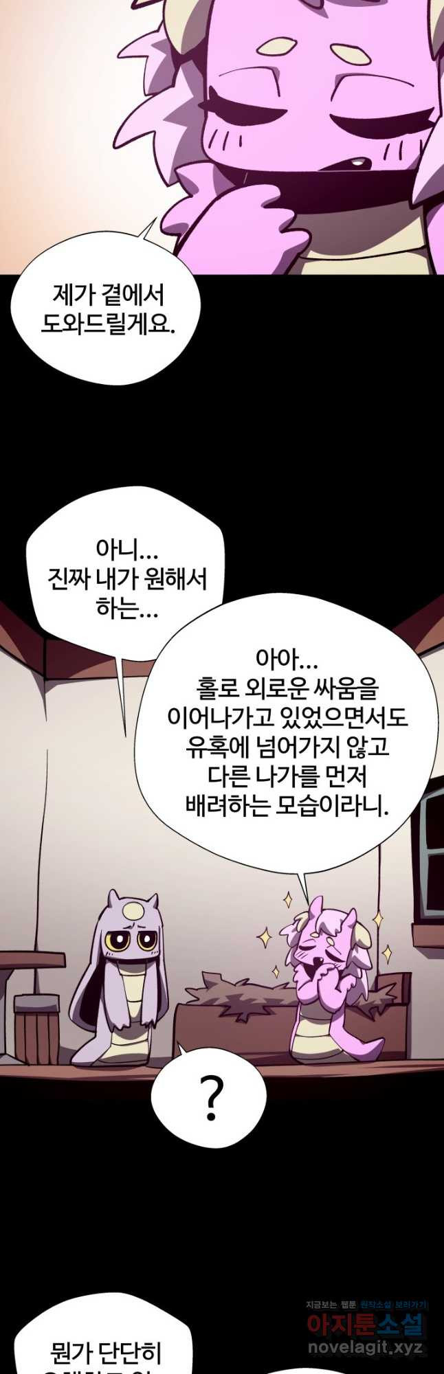 던전 견문록 75화 2