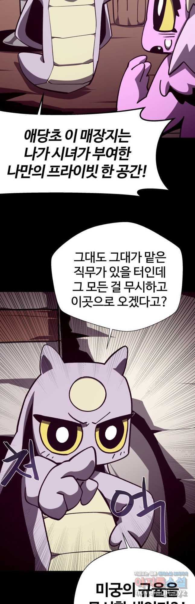 던전 견문록 75화 4