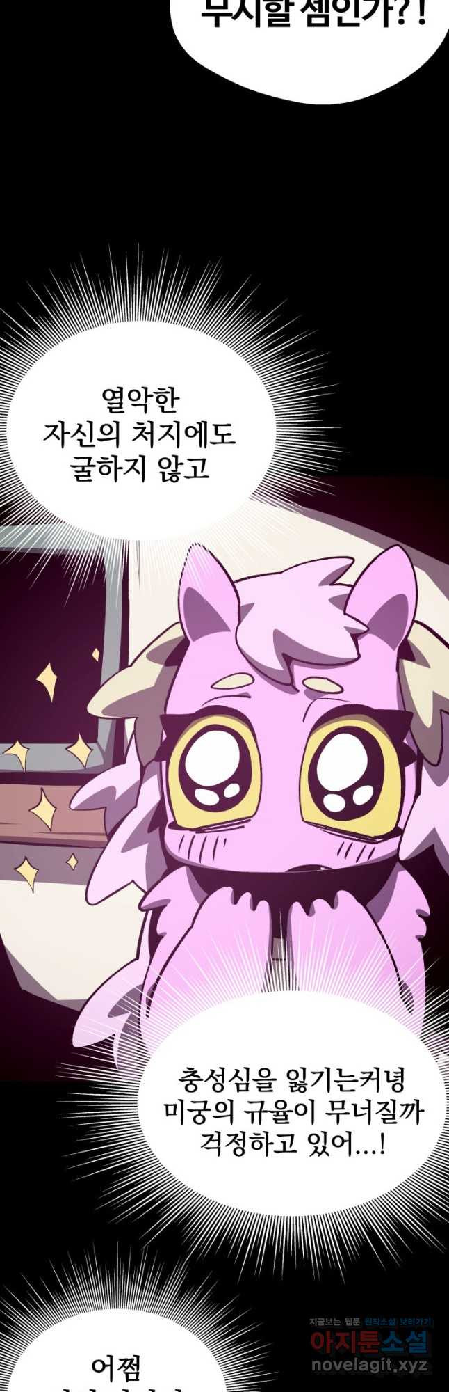 던전 견문록 75화 5