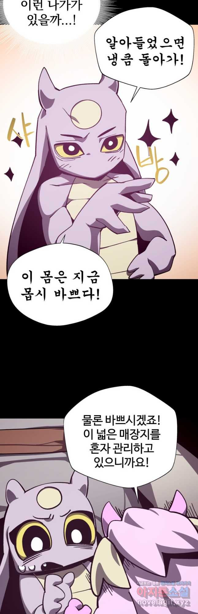 던전 견문록 75화 6