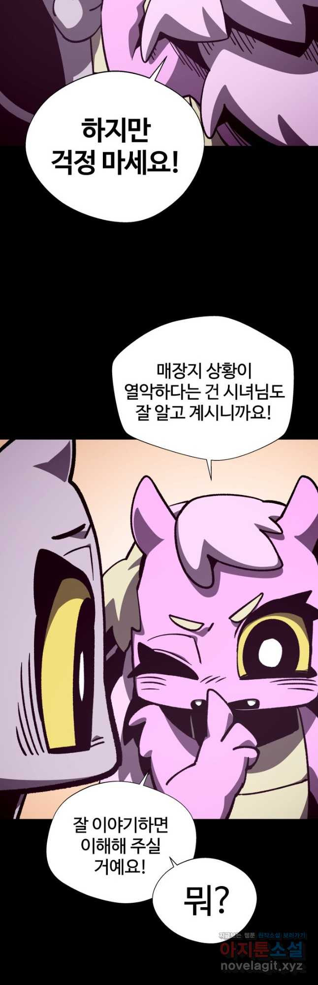 던전 견문록 75화 7