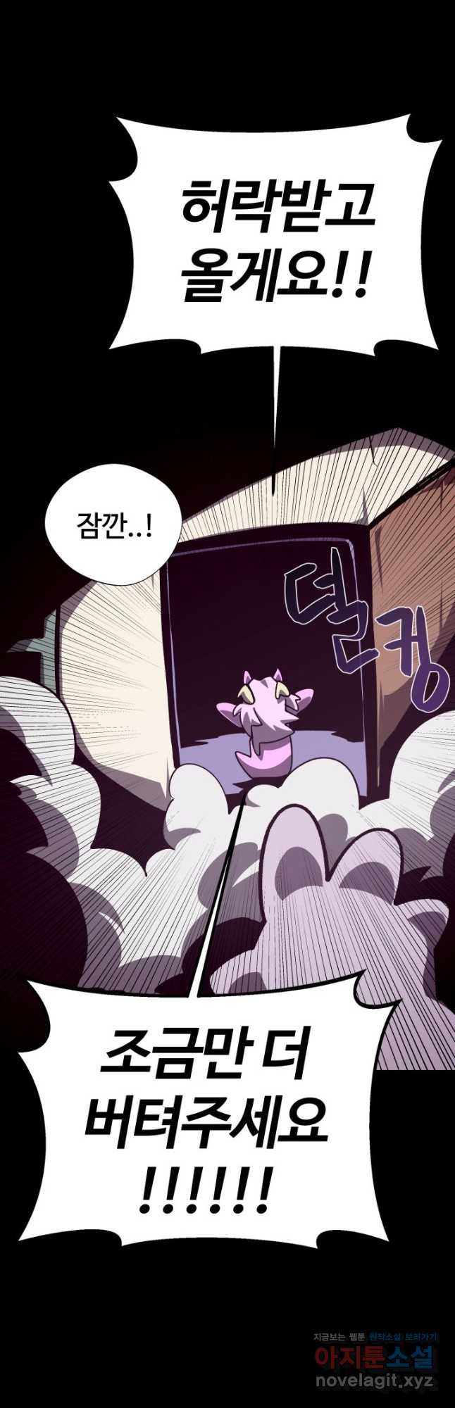 던전 견문록 75화 8