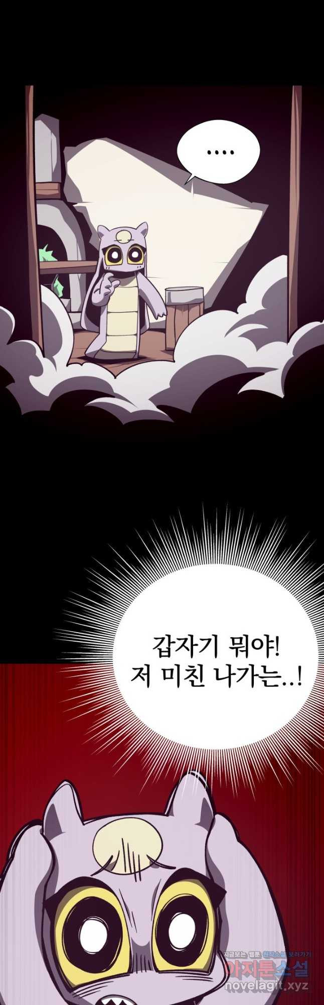 던전 견문록 75화 9