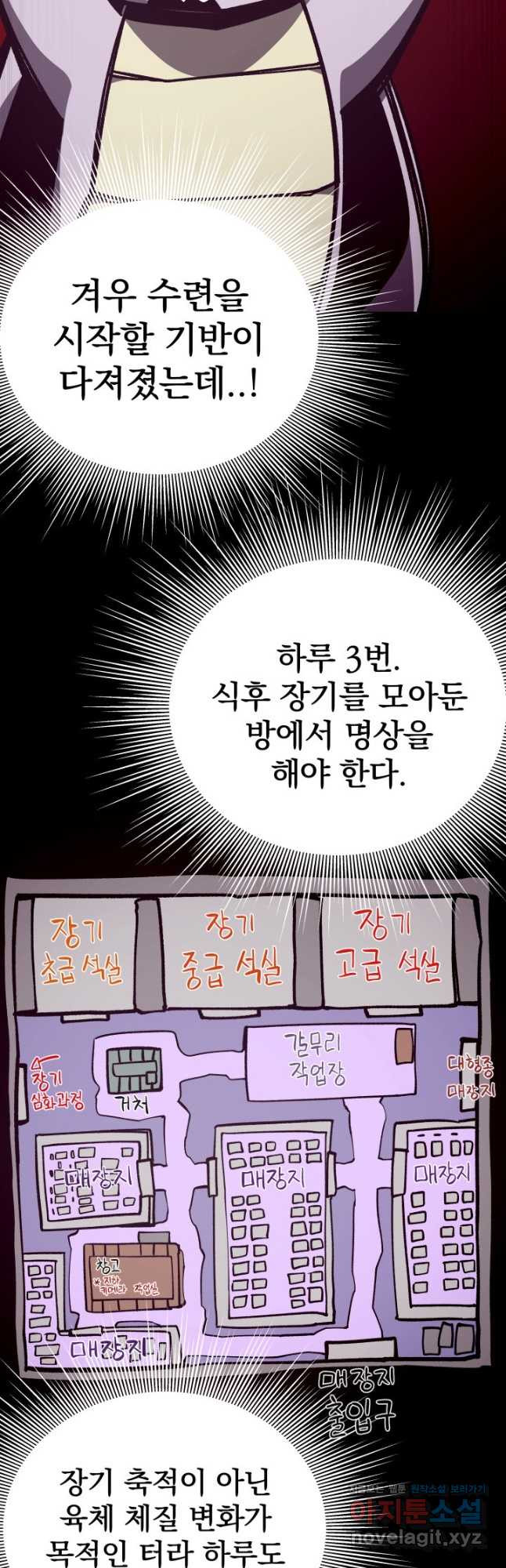 던전 견문록 75화 10