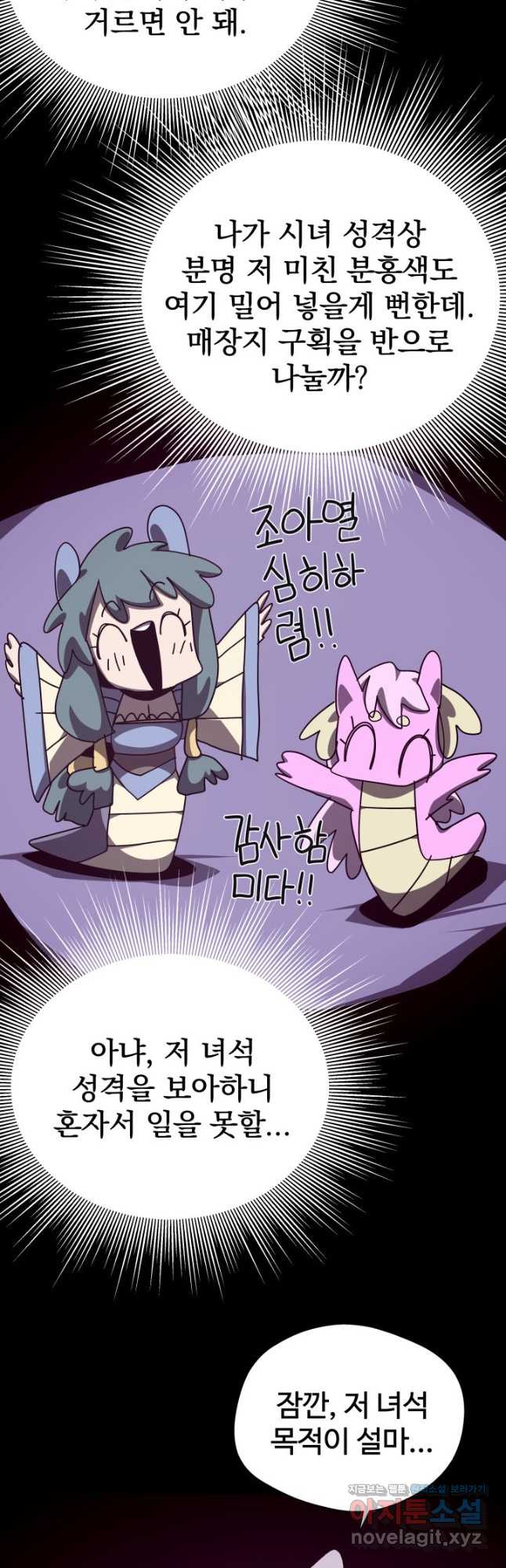 던전 견문록 75화 11