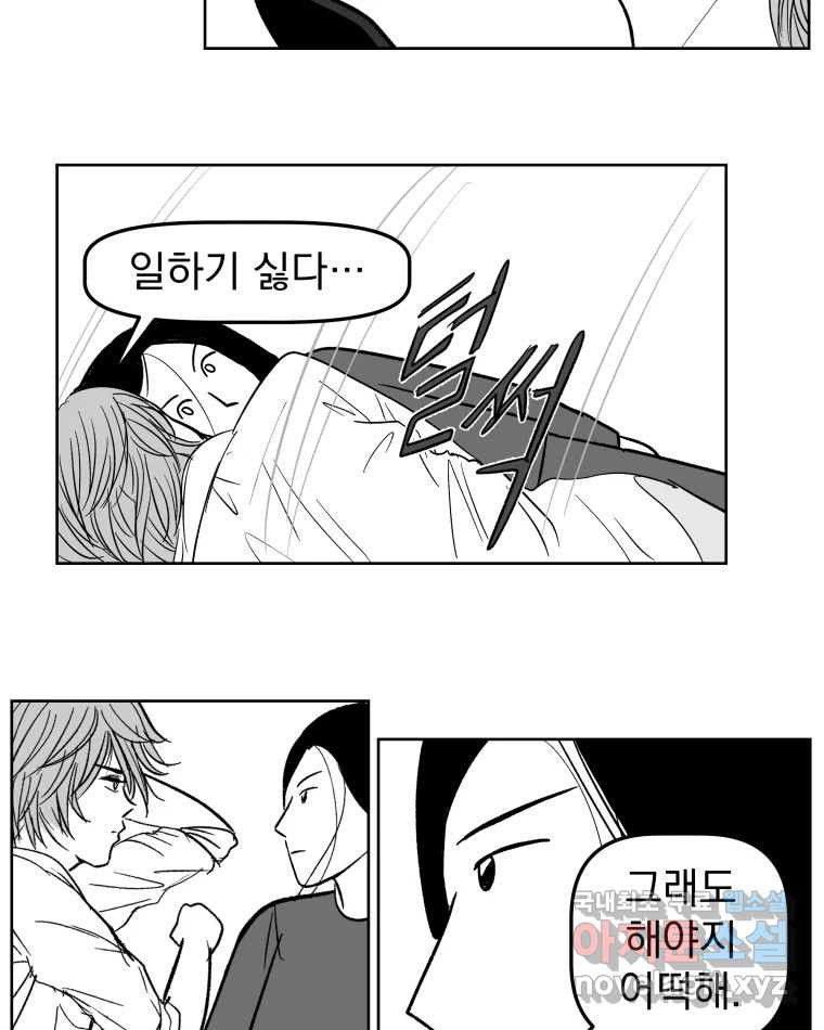 부르다가 내가 죽을 여자뮤지션 69화 평등사회 2