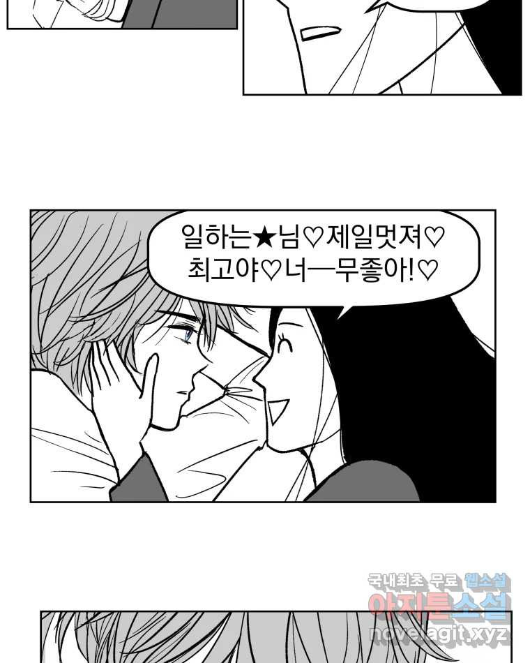 부르다가 내가 죽을 여자뮤지션 69화 평등사회 3