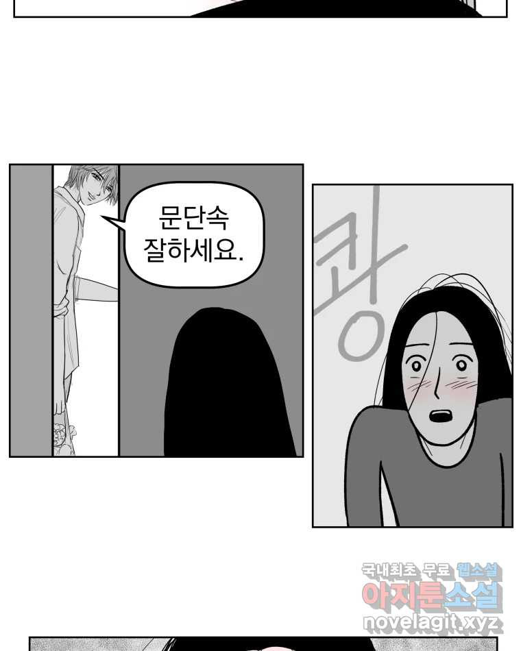 부르다가 내가 죽을 여자뮤지션 69화 평등사회 5