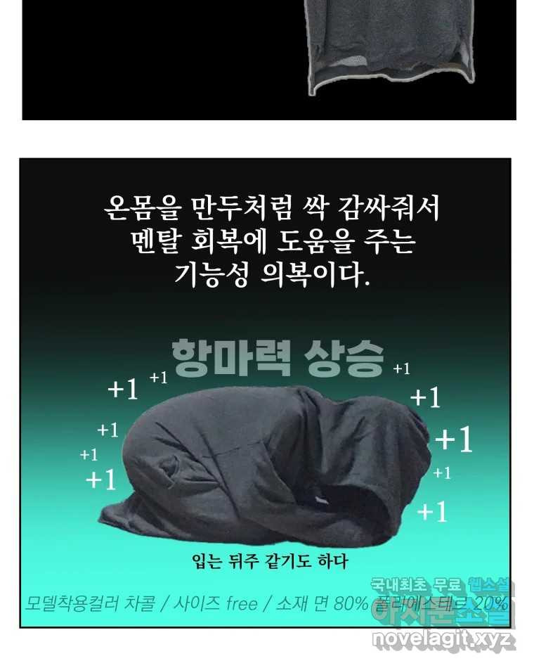 부르다가 내가 죽을 여자뮤지션 69화 평등사회 8