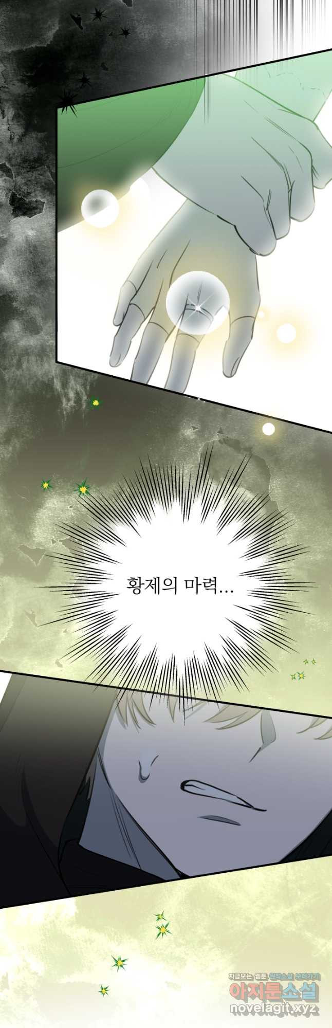 세계관 최강자들이 내게 집착한다 106화 4
