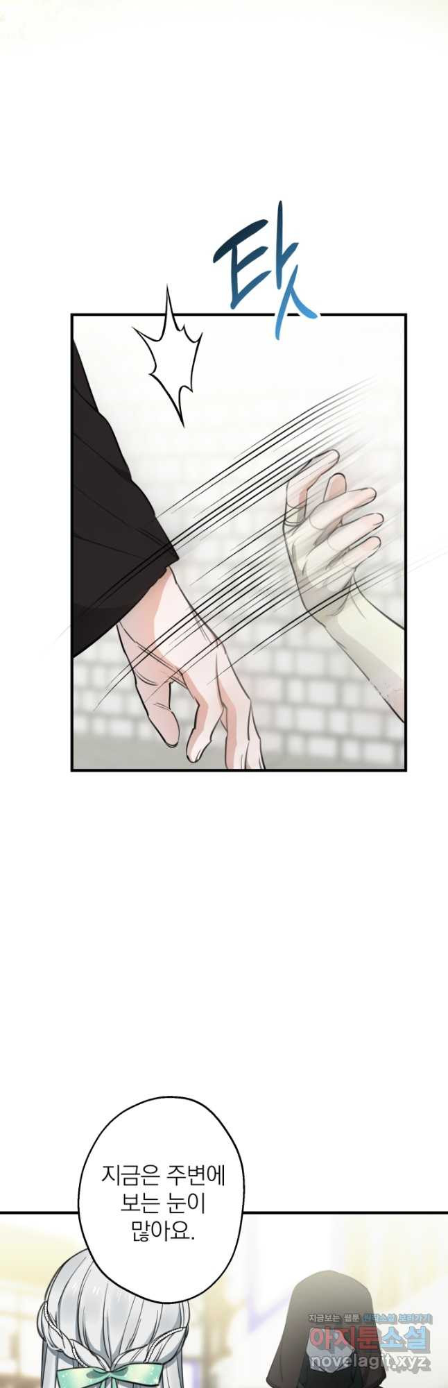세계관 최강자들이 내게 집착한다 106화 5