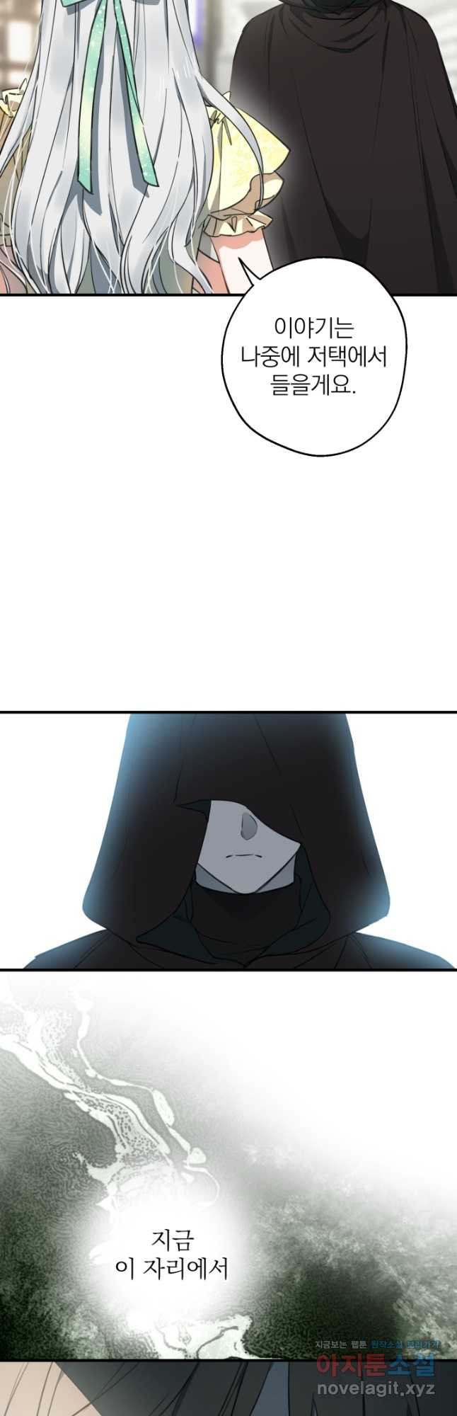 세계관 최강자들이 내게 집착한다 106화 6