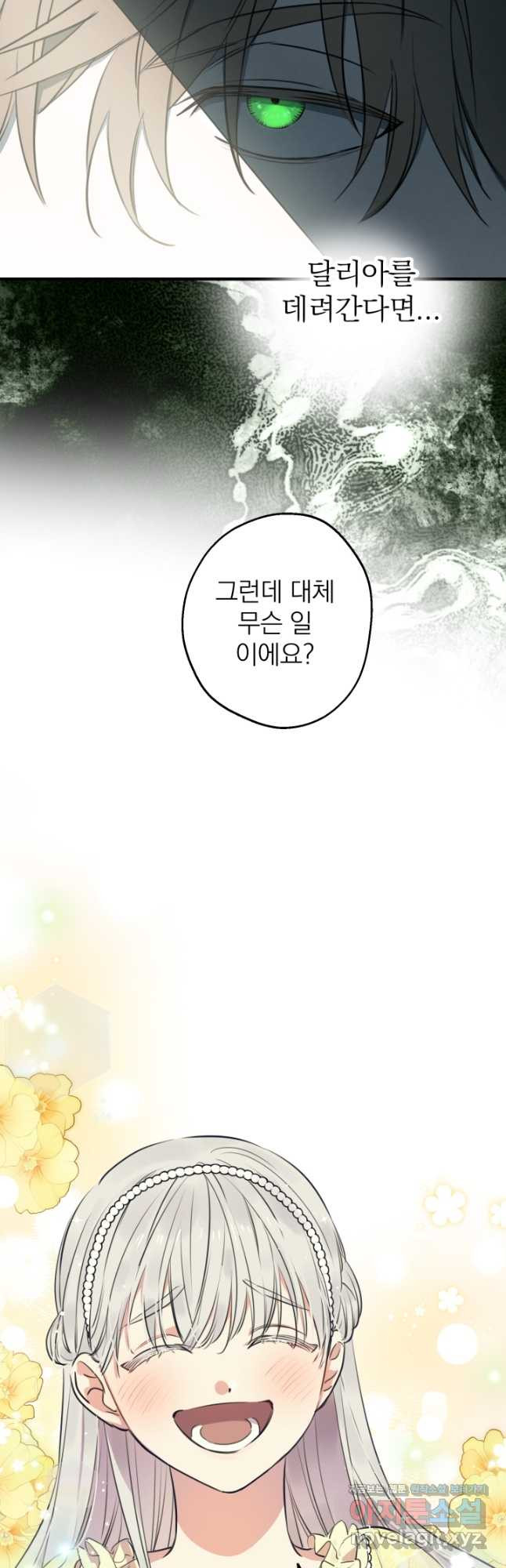 세계관 최강자들이 내게 집착한다 106화 7