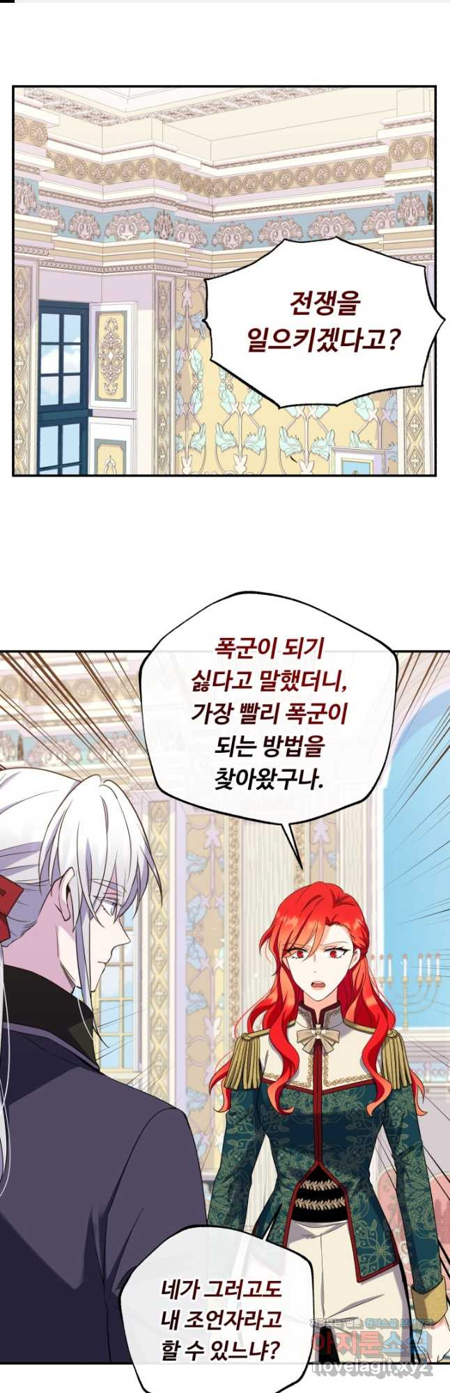 여왕님 안 돼요! 89화 1