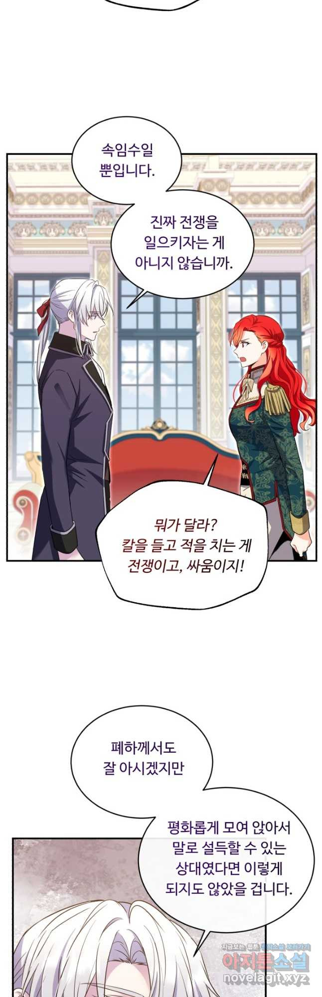 여왕님 안 돼요! 89화 2