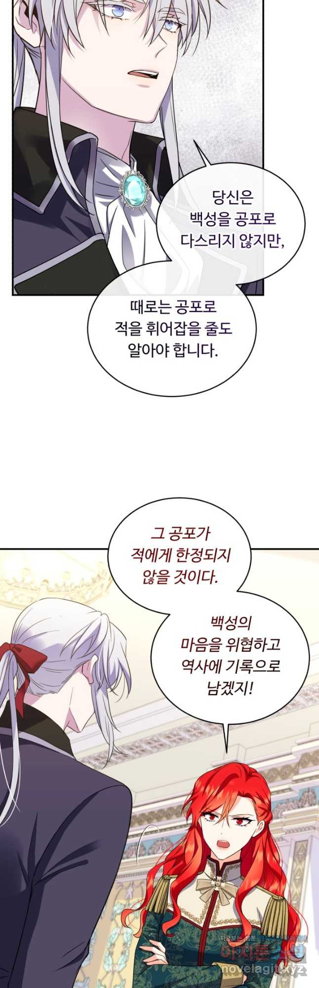 여왕님 안 돼요! 89화 3