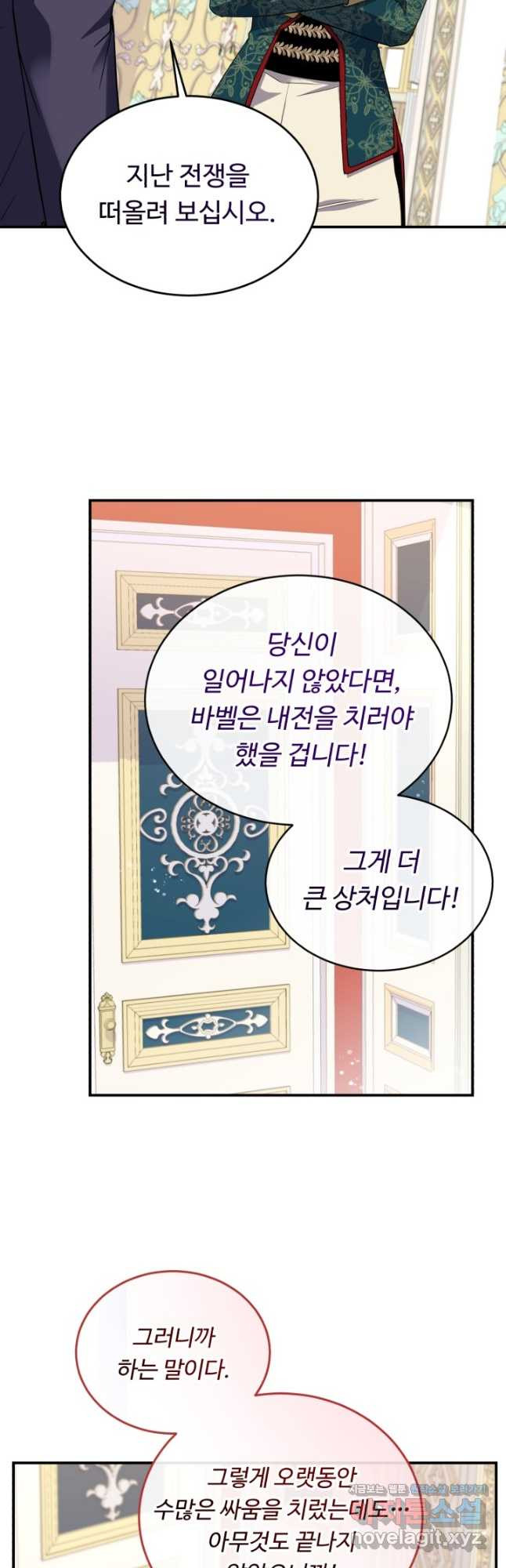 여왕님 안 돼요! 89화 4