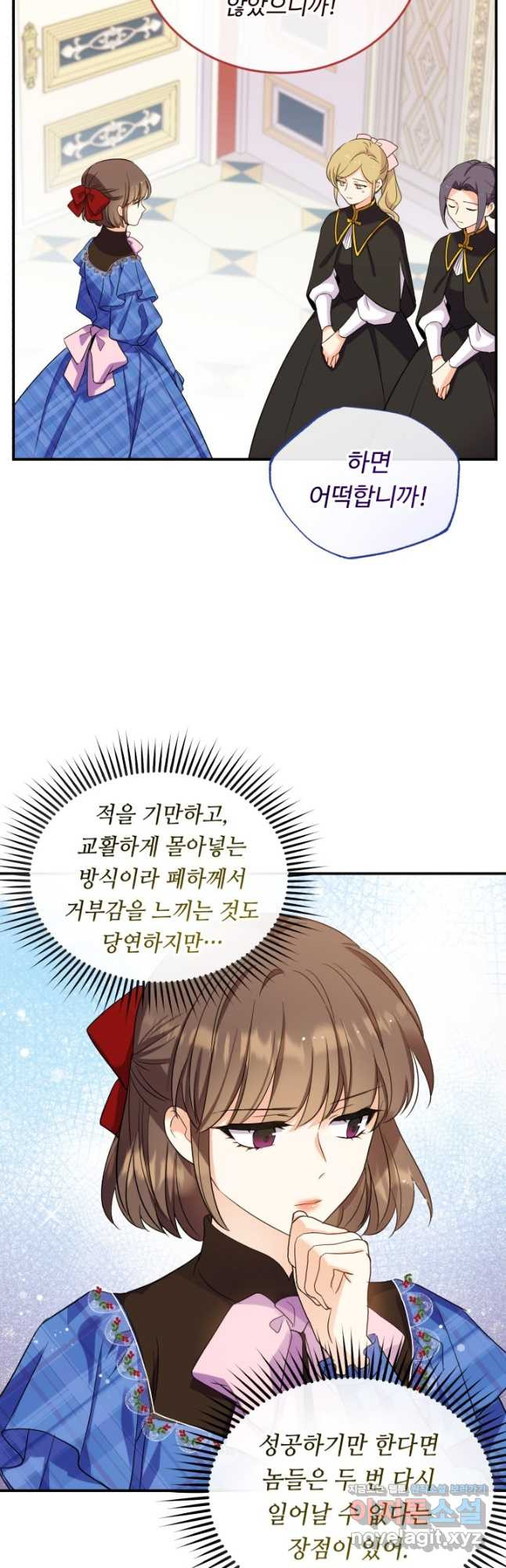 여왕님 안 돼요! 89화 5