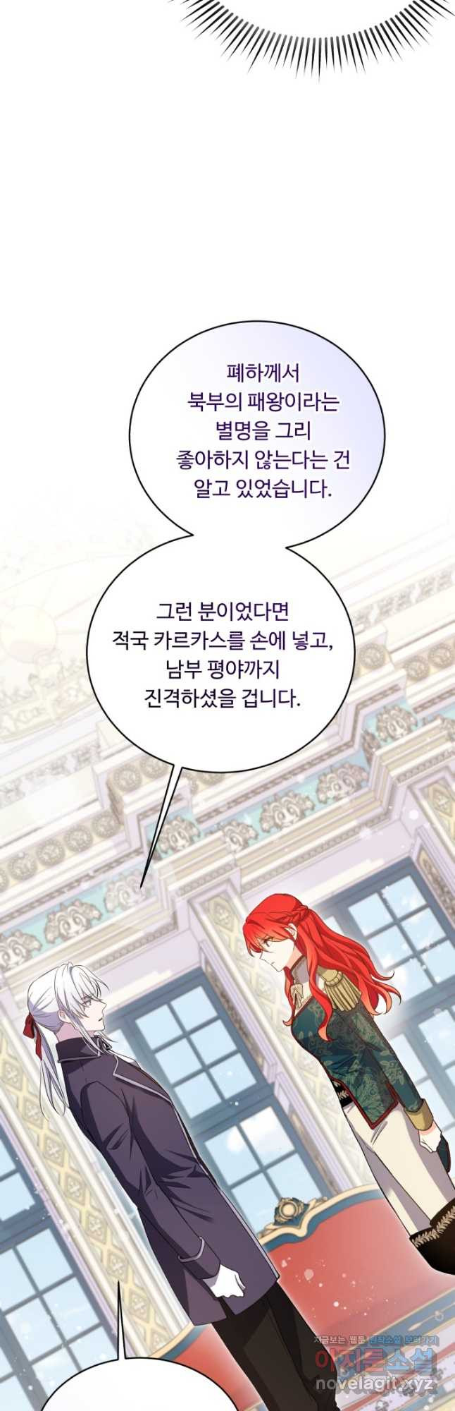 여왕님 안 돼요! 89화 6
