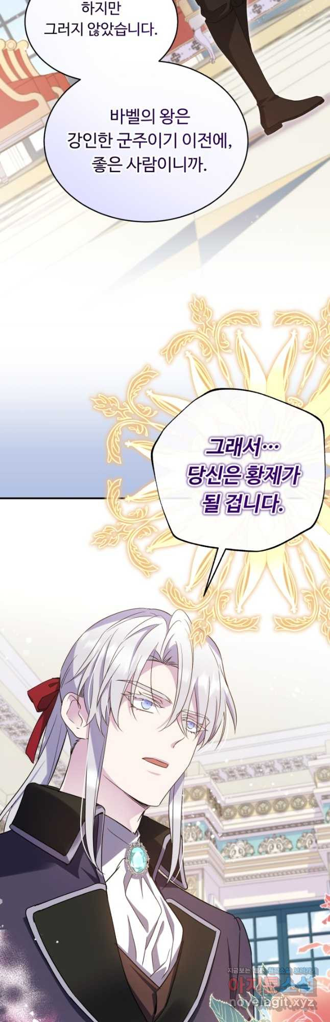 여왕님 안 돼요! 89화 7