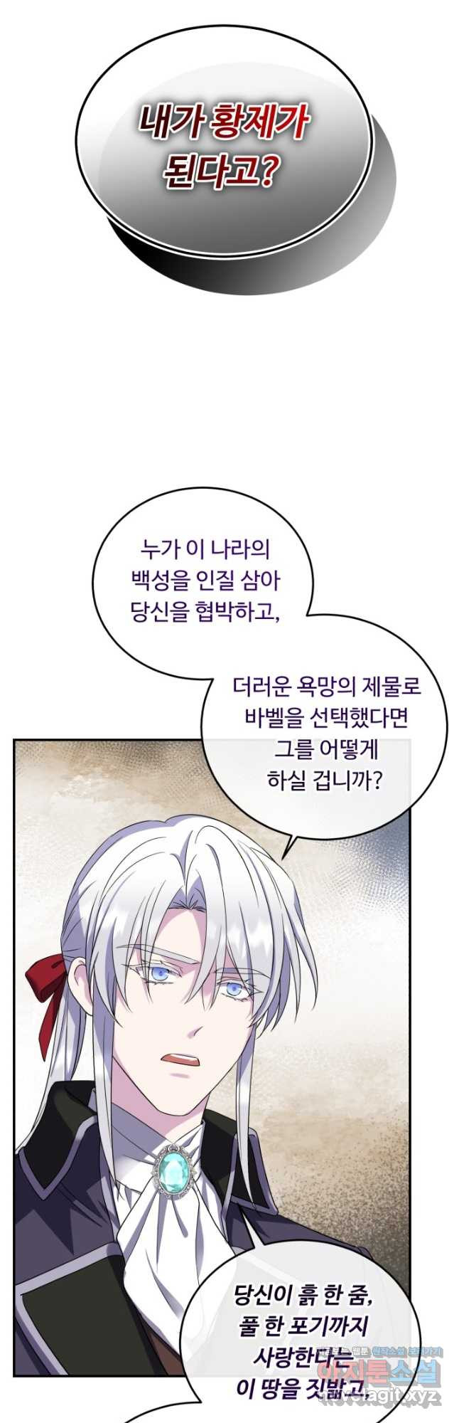 여왕님 안 돼요! 89화 9