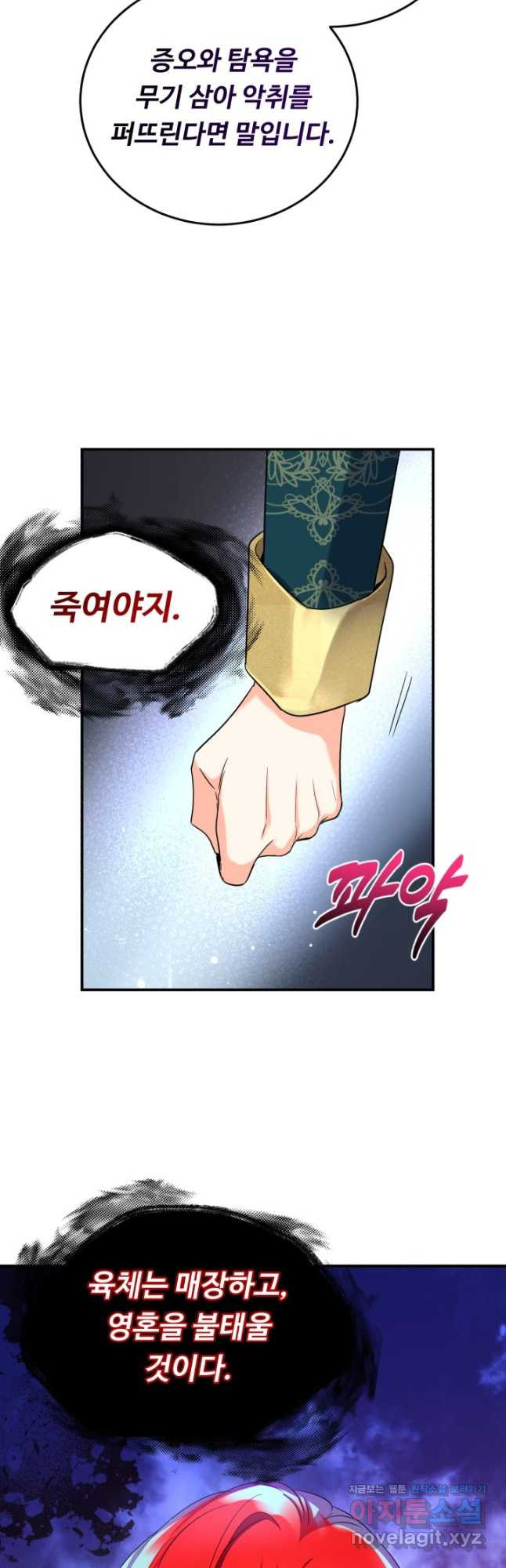 여왕님 안 돼요! 89화 10