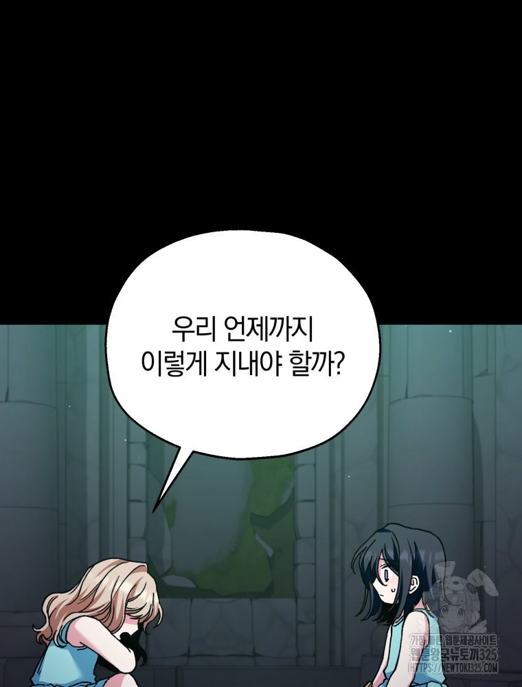꼭두각시 대마법사 25화 8