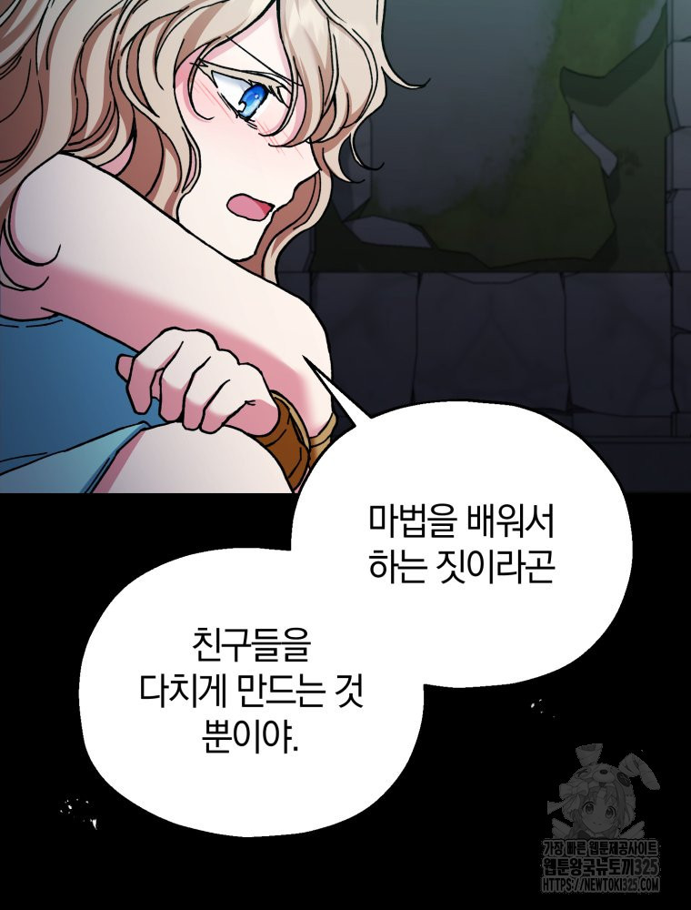 꼭두각시 대마법사 25화 10